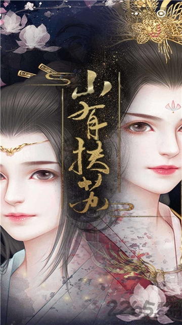 山有扶苏游戏