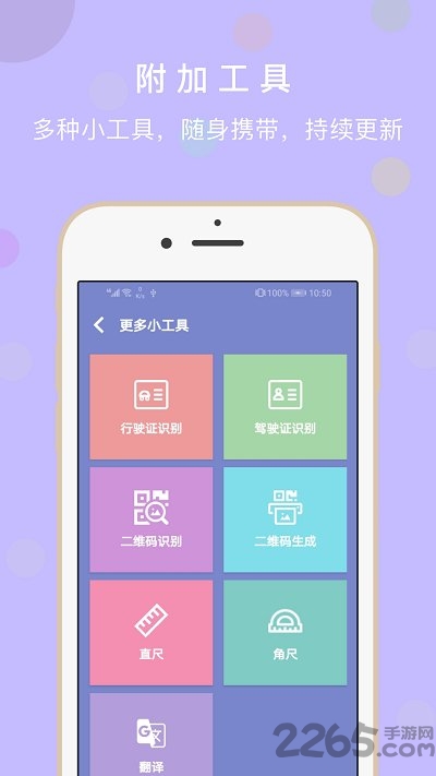 极速扫描全能王手机版