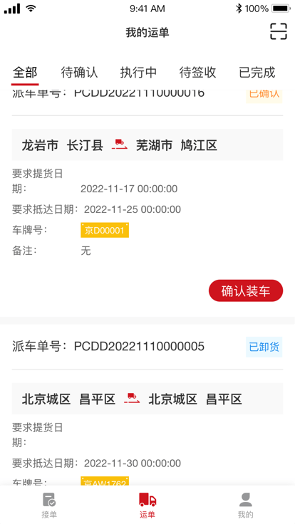 金石智运司机端