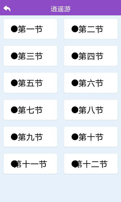 庄子启蒙app 庄子启蒙手机版下载