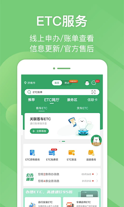 e高速etc网上营业厅最新版