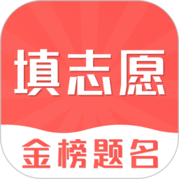 高考志愿在线填报系统考生端(改名掌上高考e志愿)