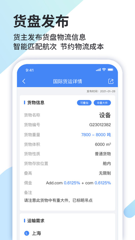 道裕物流智能交易平台