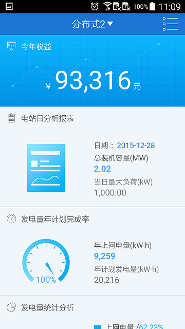 华为FusionSolar应用下载