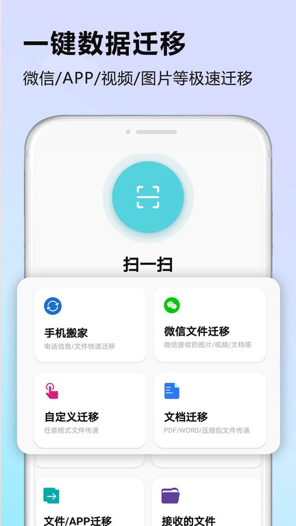 手机搬家软件 手机搬家软件app下载