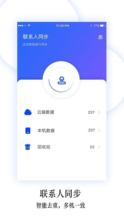 手机换机同步助手客户端