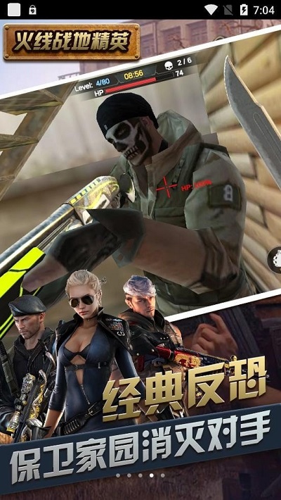 火线战地精英游戏