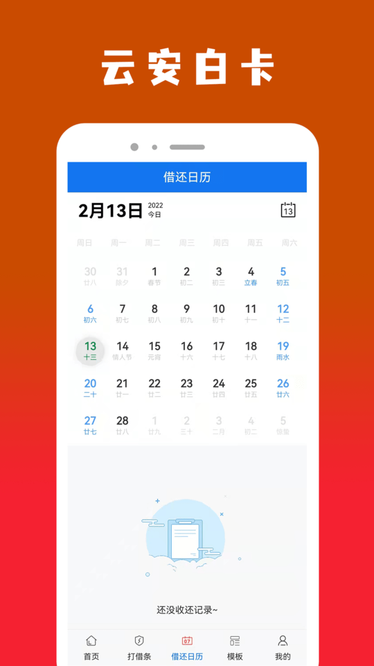 云安白卡记账