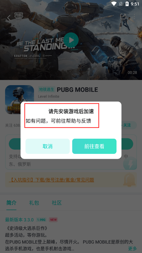 UU加速器使用方法