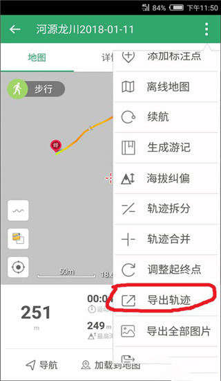 两步路户外助手怎么把轨迹导入 两步路户外助手怎么把轨迹导入教程