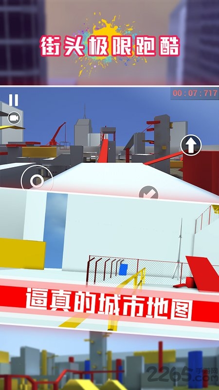 街头极限跑酷最新版