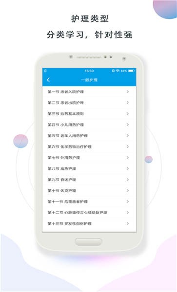 护理帮手app下载