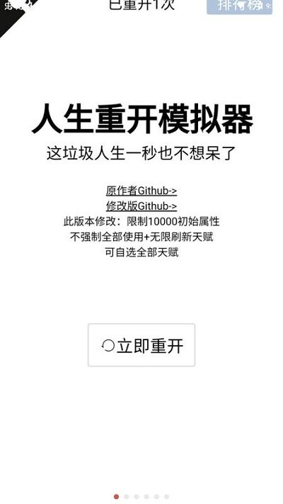 人生重开模拟器开挂版最新版