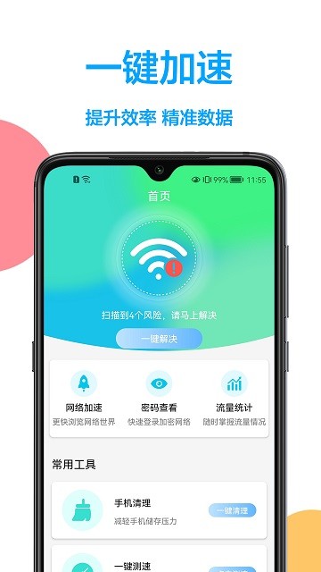 网络加速管家软件