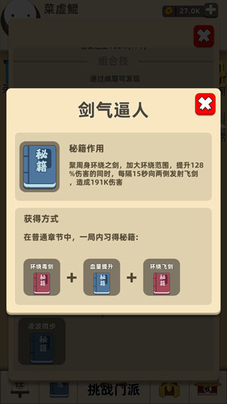 我功夫特牛有哪些组合技 我功夫特牛组合技大全