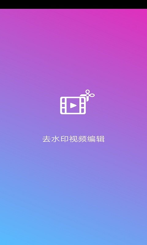 去水印视频编辑app(爱剪辑视频编辑)