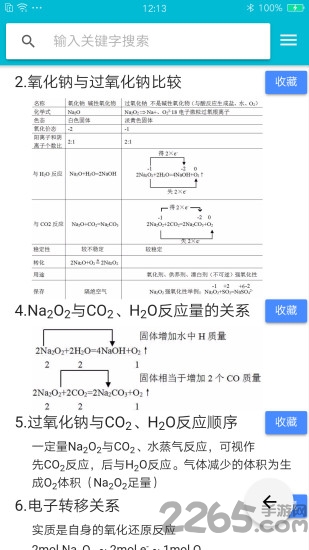 学霸笔记搜索器手机版