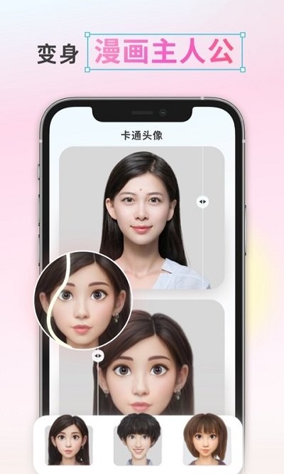 漫画照片编辑软件