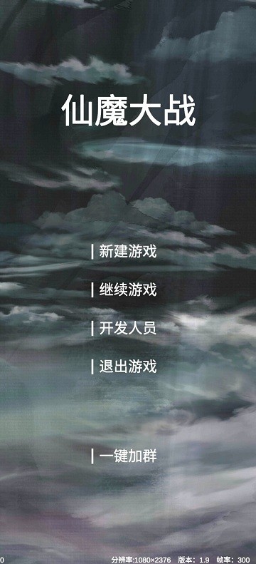 仙魔大战手游官方版下载安装