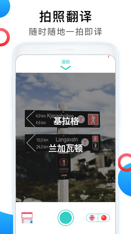 英语翻译家最新版 英语翻译家app下载