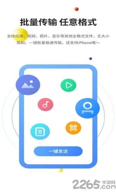 51闪传app