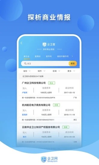 企卫最新版 企卫app下载