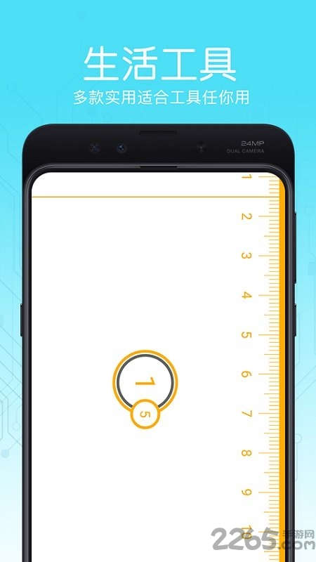随身测量尺子app