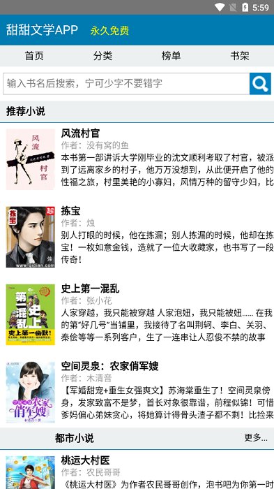甜甜文学官方版 甜甜文学app