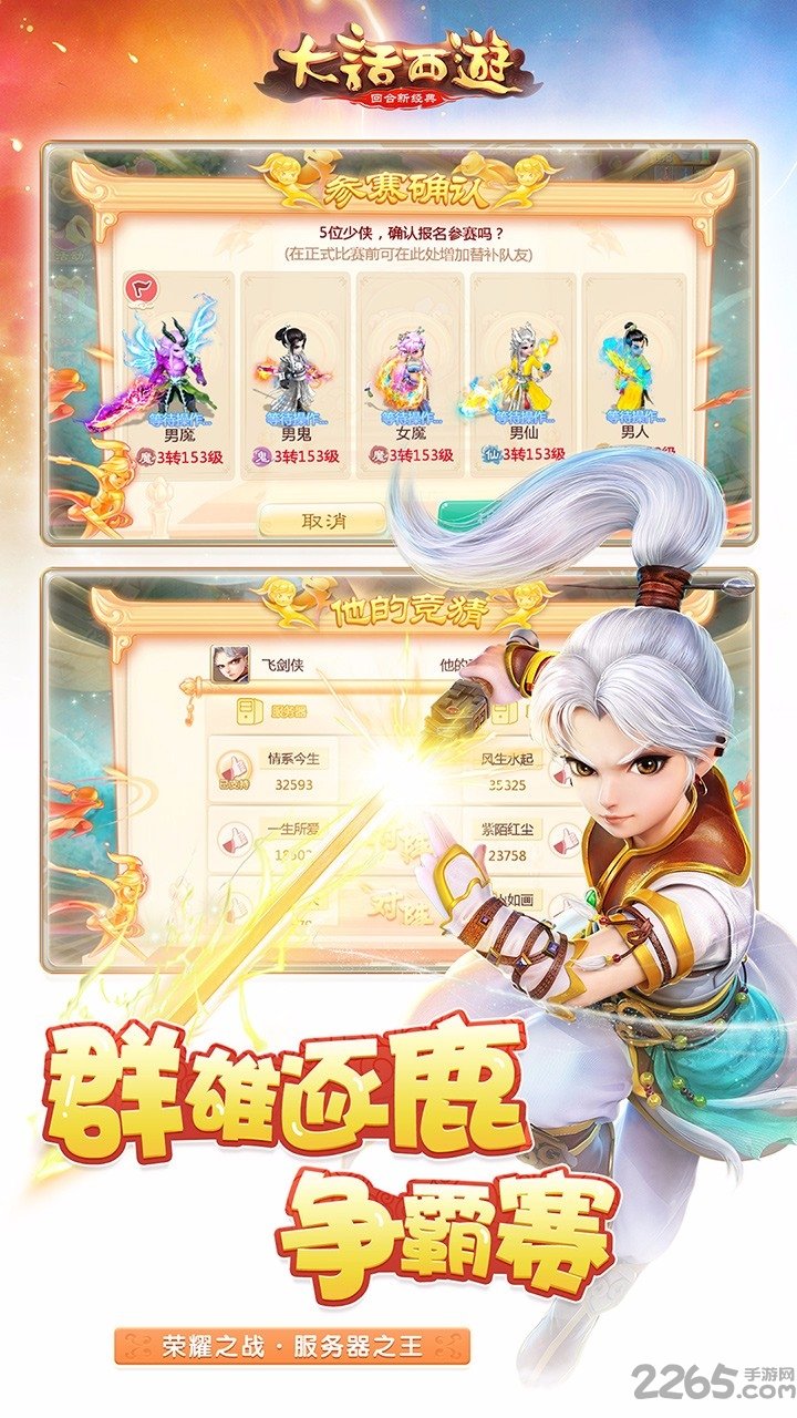 大话西游手游游戏fan