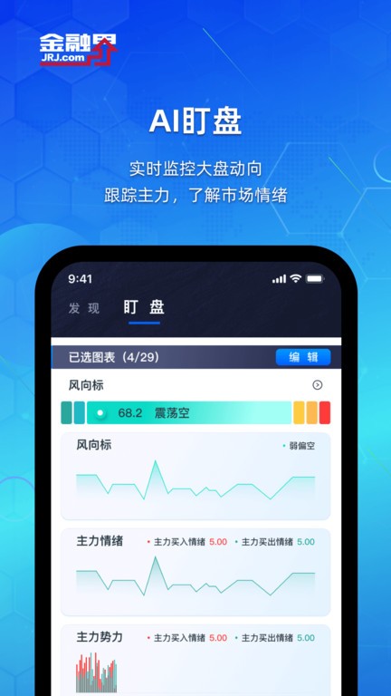 金融界官方版
