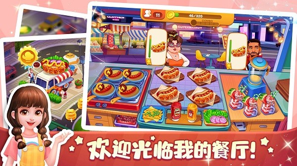 口袋美食小餐厅官方版