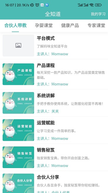 Mos智慧零售App下载