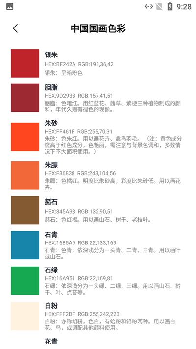 言炫知颜色手机版