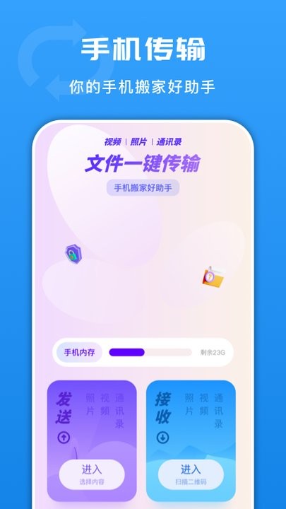 悟空换机同步助手最新版
