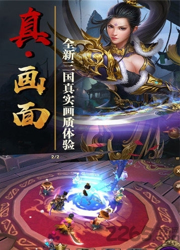 绝代三国手游