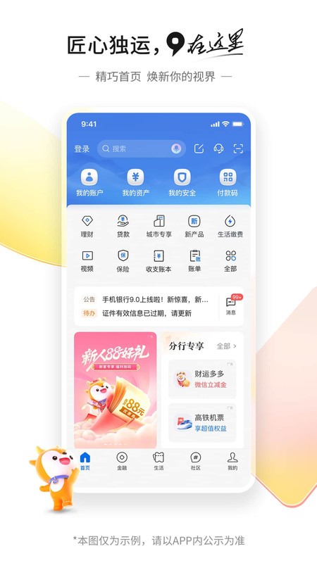 中国交通银行app官方下载安装