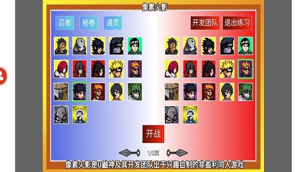 像素火影三船测试版