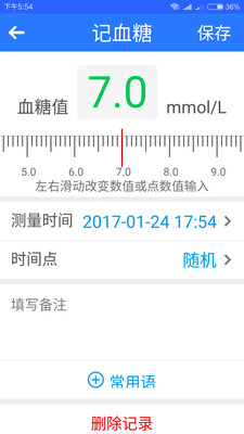 私家糖医app
