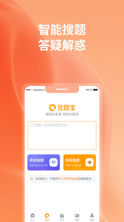 优题宝app 优题宝官方版下载