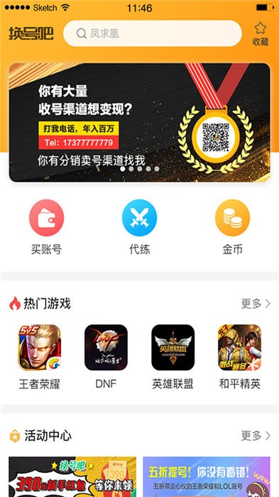 换号吧游戏交易平台app 换号吧游戏交易平台下载