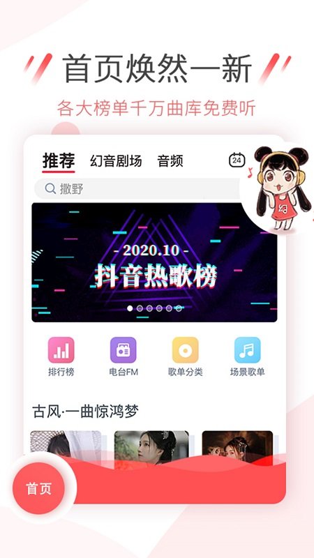 幻音音乐app官方版