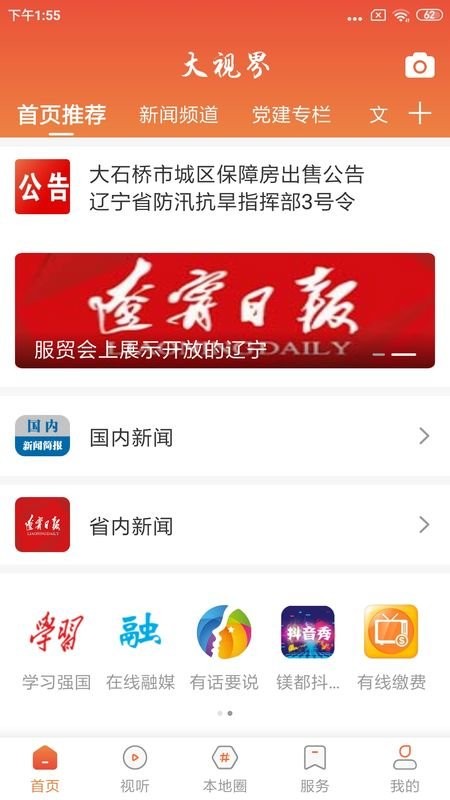 大视界最新版