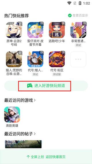 好游快爆怎么快捷进入快玩频道体验快玩游戏 好游快爆怎么快捷进入快玩频道体验快玩游戏