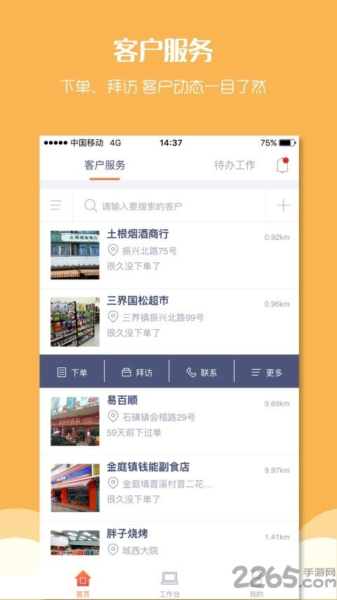 物恋外勤360手机版