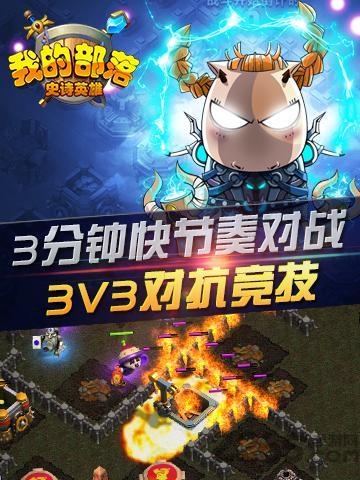 我的部落游戏