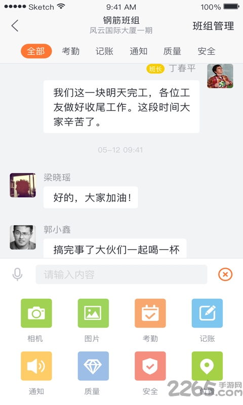 筑工邦手机客户端