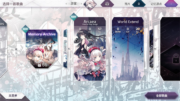 arcaea怎么玩 arcaea游戏攻略