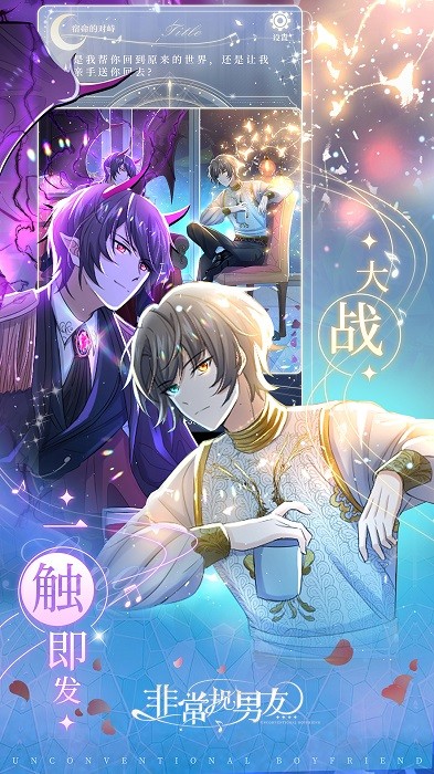 非常规男友游戏