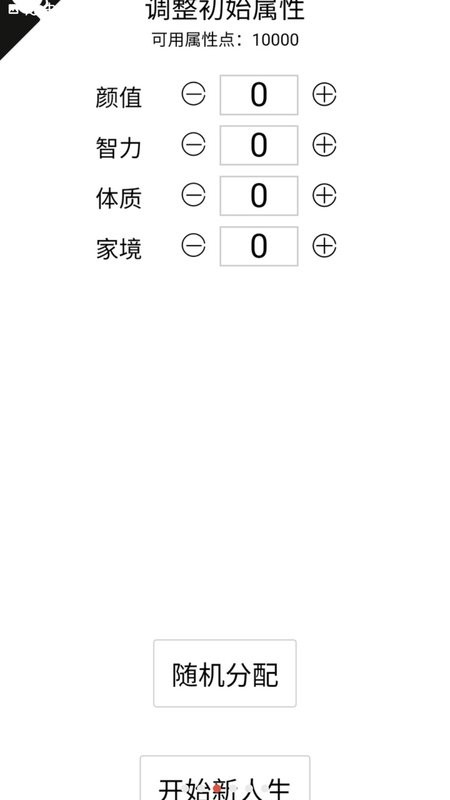人生重开模拟器多版本整合版