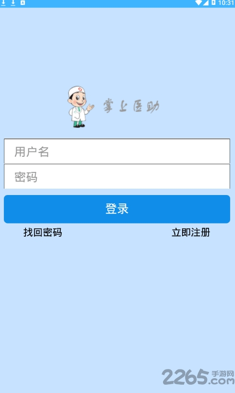 掌上医助app